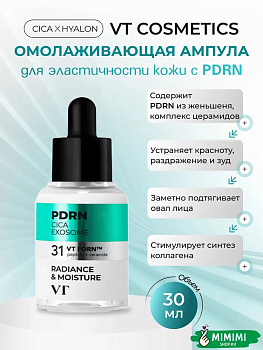 Омолаживающая ампула с ПДРН VT Cosmetics R5 Firming Ampoule 30мл