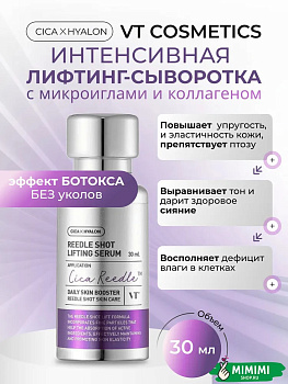 Лифтинг-сыворотка с микроиглами VT Cosmetics Reedle Shot Lifting Serum 30мл