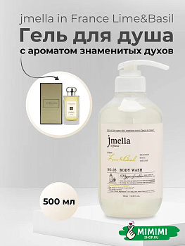 Парфюмированный гель для душа 03 Jmella In France Lime & Basil Body Wash 500мл