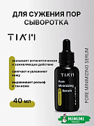 Сыворотка для сужения пор с цинком TIAM Pore Minimizing Serum 40мл