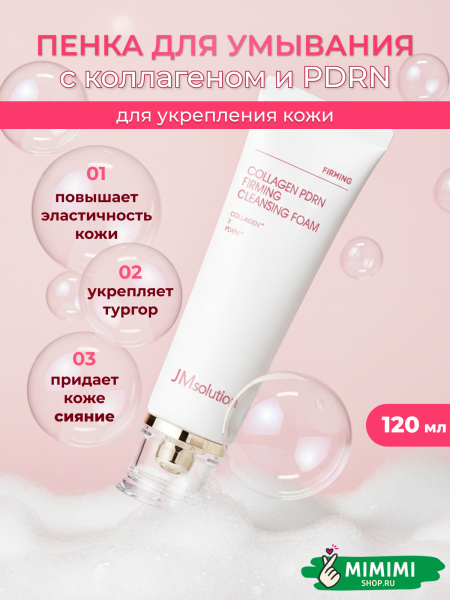 JMS пенка PDRN
