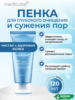 МДКПенка для глубокого очищения medicube Zero Foam Cleanser 120мл