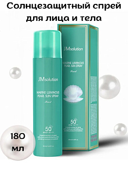 Солнцезащитный спрей для лица и тела с жемчугом JMsolution Marine Luminous Pearl Sun Spray SPF50+PA++++ 180мл