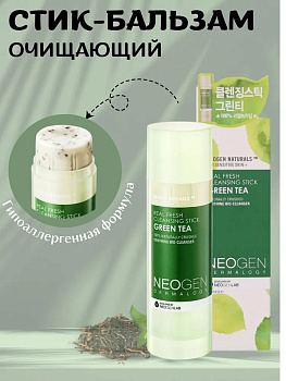 Очищающий бальзам в стике Neogen Real Fresh Cleansing Stick Green Tea 80гр