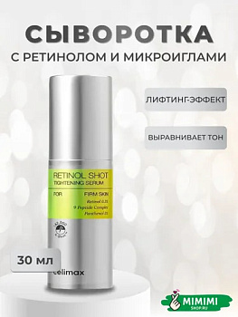 Подтягивающая сыворотка с ретинолом и микроиглами Celimax The Vita−A Retinol Shot Tightening Serum 30мл