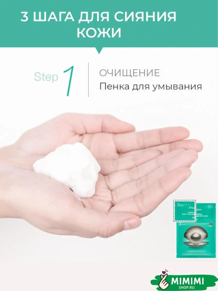 Трёхшаговый набор для сияния кожи с жемчугом JMsolution Marine Luminous Black Pearl Balancing Mask 10шт