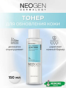 Ферментированный обновляющий тонер Neogen Dermalogy Real Ferment Micro Toner 150мл