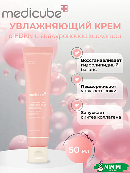 МДК Крем для лица увлажняющий MEDICUBE PDRN Pink Hyaluronic Moisturizing Cream 50мл