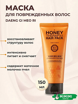 Медовая маска для волос DAENG GI MEO RI Honey Plus Hair Pack 150мл