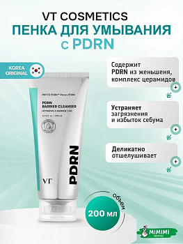 Восстанавливающая пенка для умывания с ПДРН VT Cosmetics PDRN Barrier Cleanser 200мл