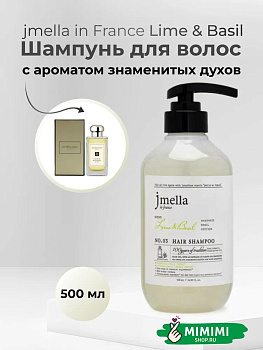 Парфюмированный шампунь для всех типов волос 03 Jmella In France Lime & Basil Hair Shampoo 500мл