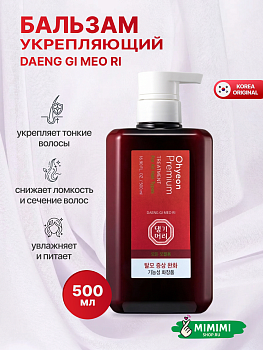 ДГМ Ohyeon Кондиционер DAENG GI MEO RI Ohyeon Premium For All Hair Types Treatment 500мл