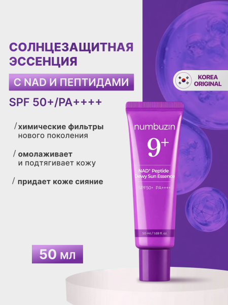 new солнцезащитный нумбизон 50 мл