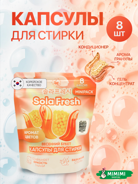 капсулы 8 шт