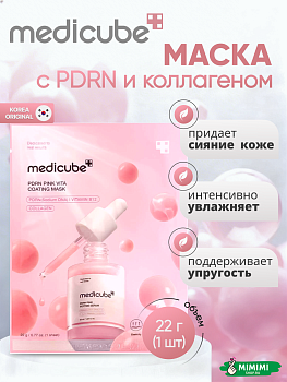Тканевая маска с ПДРН и коллагеном для сияния кожи medicube PDRN Pink Vita Coating Mask 22мл