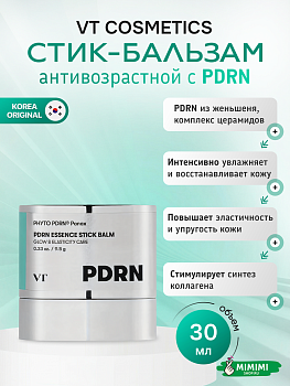 Стик-бальзам с пептидами и ПДРН VT Cosmetics PDRN Essence Stick Balm 9.5гр