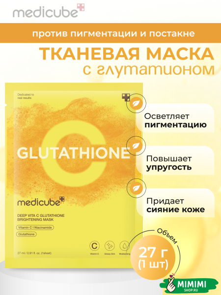 1EA  DEEP VITA C GLUTATHIONE BRIGHTENING MASK