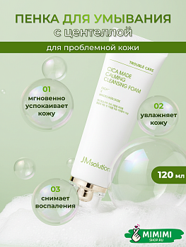 Успокаивающая пенка для умывания с центеллой JMsolution Cica Made Calming Cleansing Foam 120мл