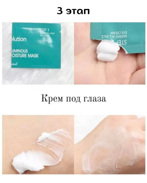 Трёхшаговый увлажняющий набор с жемчугом JMsolution Marine Luminous Pearl Deep Moisture Mask