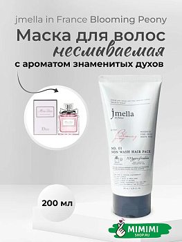 Несмываемая маска для волос JMELLA IN FRANCE BLOOMING PEONY NON WASH HAIR PACK 200мл