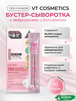 Сыворотка с микроиглами и коллагеном VT Cosmetics Collagen Reedle Shot 100 2мл