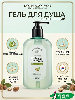 Гель для душа DOORI DEWY FOREST Body Daily Mood Wash Green nuts&Woody 380мл