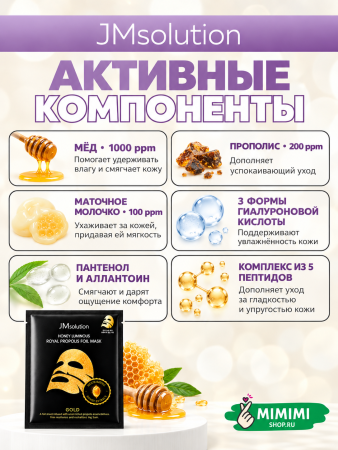 Фольгированная тканевая маска с мёдом и прополисом JMsolution Honey Luminous Royal Propolis Foil Mask Gold 35мл 10шт