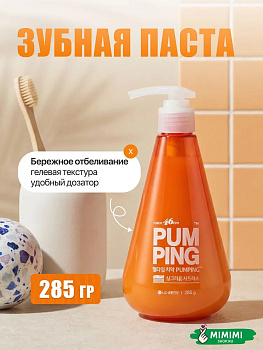 Отбеливающая зубная паста с цитрусами Perioe Pumping Whitening Toothpaste 285мл