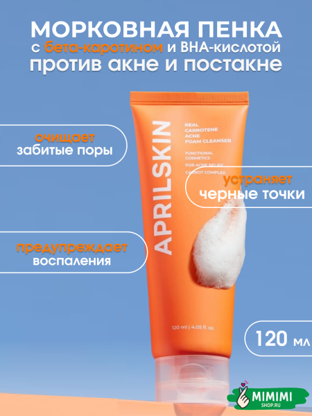 пенка-морковь