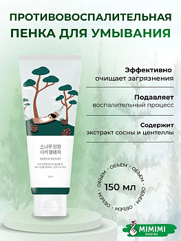 Пенка с экстрактом сосны и центеллы для проблемной кожи Round Lab Pine Calming Cica Cleanser 150мл