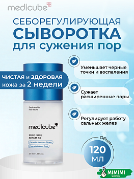 Себорегулирующая сыворотка для сужения пор Medicube Zero Pore Serum 2.0 37мл