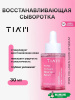 Сыворотка для сияния кожи с ПДРН и коллагеном  TIAM PDRN Collagen Glow Up Serum 30мл