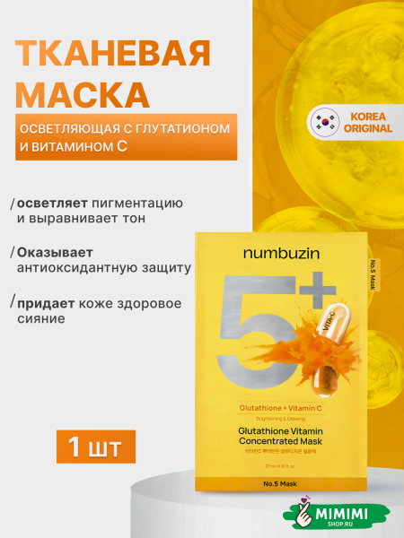 тканевая маска оранж