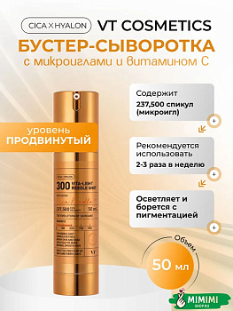 Бустер-сыворотка с микроиглами и витамином C VT Cosmetics Vita-Light Reedle Shot 300 50мл