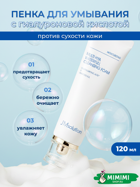 JMS пенка гиалурон