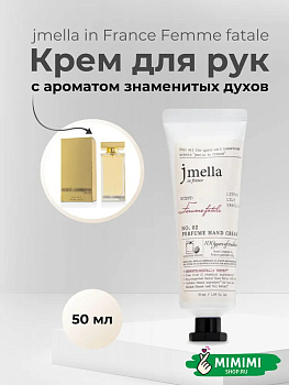 Парфюмированный крем для рук 02 Jmella In France Femme Fatale Hand Cream 50мл