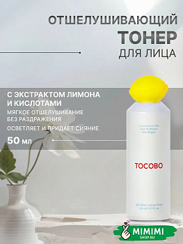 Лимонный тонер с кислотами TOCOBO AHA BHA Lemon Toner 150мл