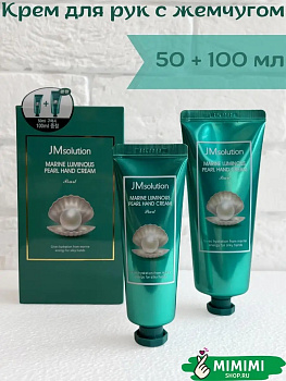 Увлажняющий крем для рук с жемчугом (набор) JMsolution Marine Luiminous Pearl Hand Cream 100мл+50мл
