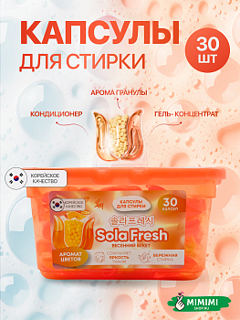 LIME Капсулы для стирки SolaFresh LIME весенний букет 30шт коробка