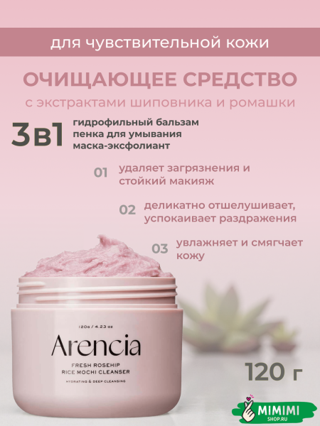 FRESH ROSEHIP RICE MOCHI CLEANSER 120G