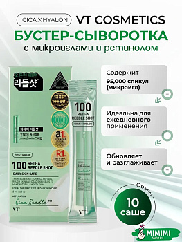 Сыворотка с микроиглами и ретинолом VT Cosmetics Reti-A Reedle Shot 100 2мл