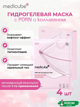 medicube Гидрогелевая маска укрепляющая с PDRN и коллагеном medicube PDRN Pink Collagen Gel Mask, 4 шт