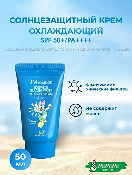 JMS Солнцезащитный крем JMsolution Edelweiss Glacier Water Alps Sun Cream Snow SPF 50+ PA++++ 50мл
