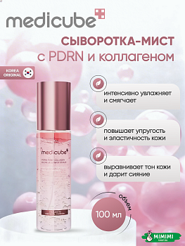 Мист с ПДРН и коллагеном для сияния кожи medicube PDRN Pink Collagen Glow Jelly Mist Serum 100мл 