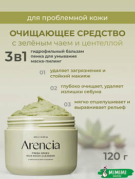 Очищающее средство с зелёным чаем и центеллой Arencia Fresh Green Rice Mochi Cleanser 120гр