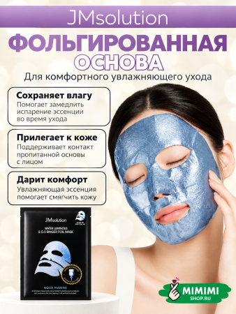 Маска тканевая фольгированная JMsolution Water Luminous S.O.S Ringer Foil Mask Aquamarine 35мл 10шт