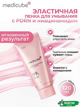 МДК Пенка MEDICUBE PDRN Pink Niacinamide Whip Cleanser 120гр