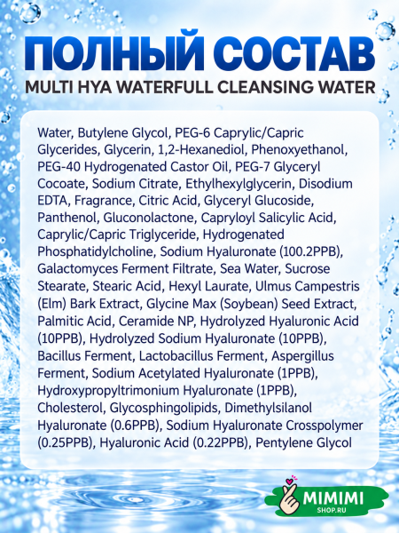 Мицеллярная вода с гиалуроновой кислотой JMSOLUTION MULTI HYA WATERFULL CLEANSING WATER 500мл