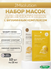 Маска для яркости кожи JMSolution VITA DUO BRIGHTENING GOLD FOIL MASK 28мл 10шт