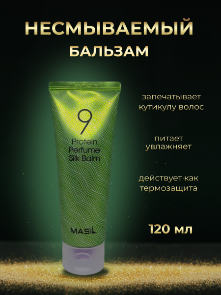 Masil9Protein120 (6)